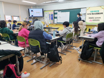 다올저축은행, '1사1교 청소년 금융교육' 5년간 운영