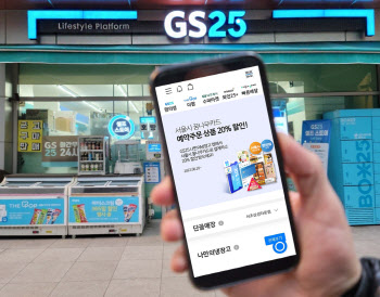 GS25, 아동급식카드 온라인 결제시스템 경기도까지 확대