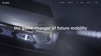 '미래차 혁신기업' 아이엘사이언스, 홈페이지 개편