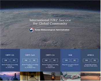 독자기술 개발한 한국형수치예보모델 36개국에 제공