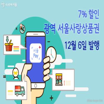 대학생·사회초년생 점심값 7% 아끼는 법 ‘서울사랑상품권’