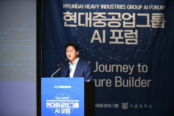 “새로운 50년 핵심 동력은 AI”…현대重그룹, 서울대와 ‘AI 포럼’ 개최
