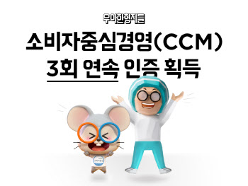 배민, 업계 최초 소비자중심경영 3회 연속 인증