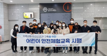 한국동서발전, 울산양육원 어린이 대상 안전체험교육 진행