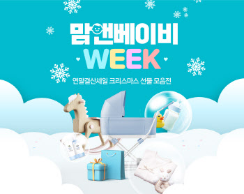 티몬 12일부터 출산·유아동 인기 상품 할인전 개최