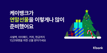 케이뱅크, 파킹통장 금리 0.3%p 인상...3% 금리 준다