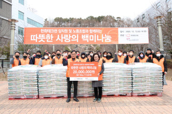 한화테크윈, ‘따뜻한 사랑의 백미나눔’ 봉사