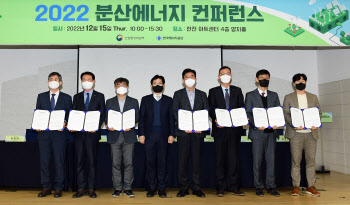 전력 자급자족 비율 2030년까지 20%로…7개 에너지 기관 ‘맞손’