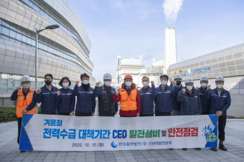 김호빈 중부발전 사장, 겨울철 안정 전력수급 현장점검 나서