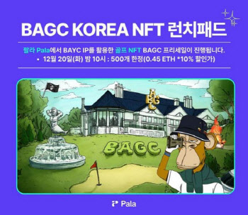 팔라, 골프 원숭이 NFT BAGC 프리세일