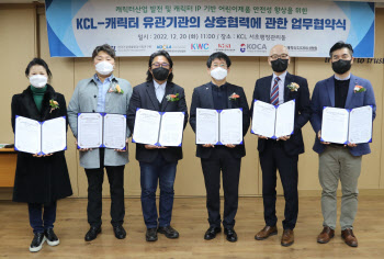 KCL, 캐릭터 산업계와 어린이제품 안전성 강화 추진