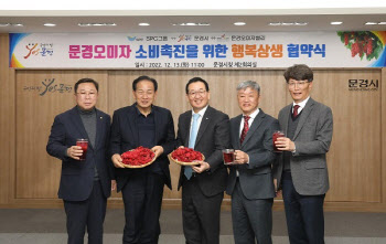 허영인 SPC 회장, 문경 오미자 농가 돕는다..."상생경영 실천"