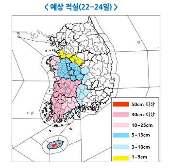 22~24일 사흘간 충청·호남·제주 대설에 강력 한파