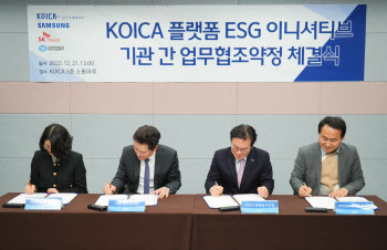 코이카, 삼성·SK·유한킴벌리와 맞손…ESG-해외원조 윈윈