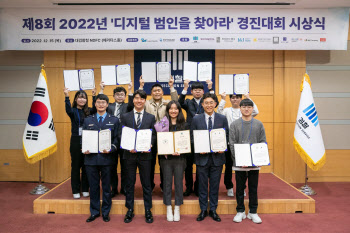 한국포렌식학회, 제8회 '디지털 범인을 찾아라' 대회 대검찰청(NDFC) 시상식 진행