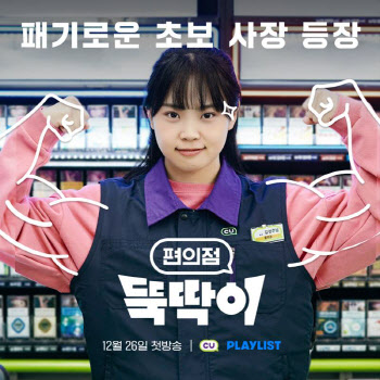 CU, 1.5억뷰 '편의점 고인물' 후속작 '편의점 뚝딱이' 공개