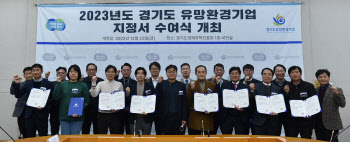 경기도, 성장잠재력 높은 유망환경기업 15개사 선정... 3년간 인센티브 제공