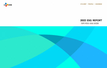 CJ ENM, 2022 ESG 리포트 '함께 내딛는 ESG 발걸음' 발간