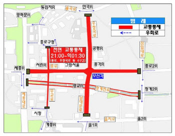 경찰, 31일 '제야의 종' 타종행사…보신각 인근 교통통제