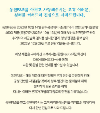 빙그레 '쿠앤크 통'·동원 '양반 설렁탕' 제품 결함 전량 리콜