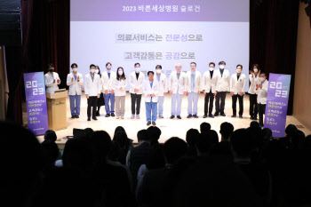 바른세상병원, 2023 슬로건 및 행동강령 선포식 개최
