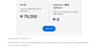 ‘아이폰’ 배터리 교체비용 3만원 인상…맥북 수리비도 올라