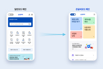 "글씨 키우고 화면은 단순히"···삼성화재, '시니어 친화형 모바일' 서비스