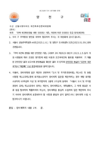 목동6개단지·신월시영, 무더기 재건축 안전진단 통과(종합)