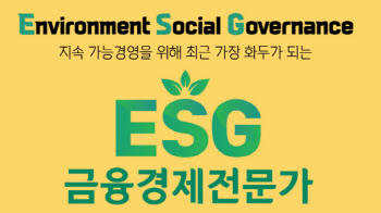 이패스코리아, ESG금융경제전문가 과정 인강 오픈