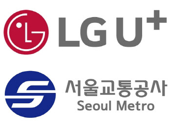 LG유플러스, 서울교통공사와 UAM 복합 환승 센터 조성한다