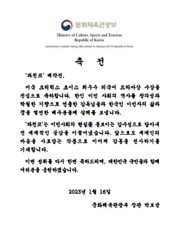 박보균 문체장관, 파친코 제작진에 축전…“한인 이민史 공감”
