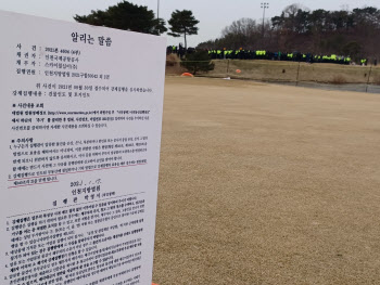 인천공항공사 “강제집행으로 골프장 시설 점유 회복”