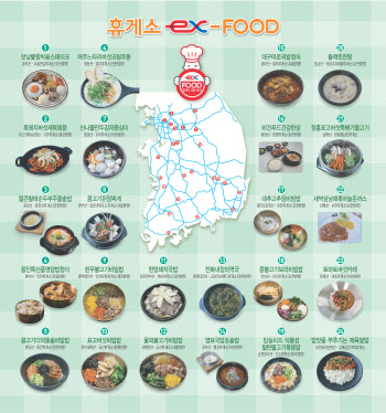 도로공사, 전국 휴게소 '맛지도' 공개