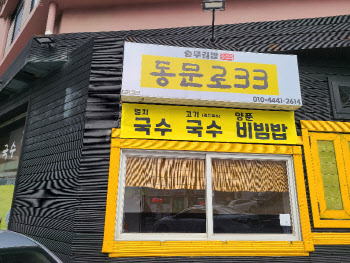 제주시 9평 영세식당, 호텔신라 '맛제주' 사업 25호점 선정