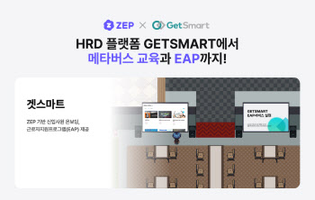 겟스마트(GetSmart), 젭(ZEP) 통해 메타버스 교육·근로자지원프로그램 진행