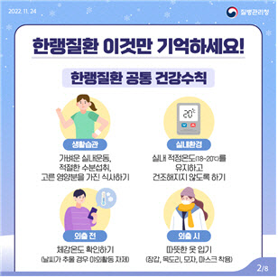 올겨울 벌써 10명 저체온증 등 숨졌다…최강한파 설 '주의'