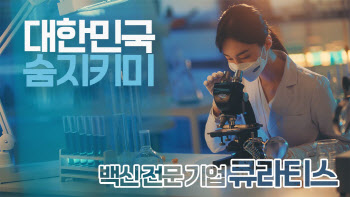 큐라티스, 코스닥 상장예비심사 통과