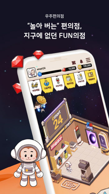 게임으로 변신한 이마트24 앱...2개월만에 고객 3배 늘었다