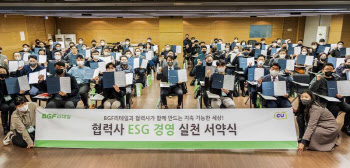 BGF리테일, 협력사와 '경영특강·ESG경영 선언식' 한자리