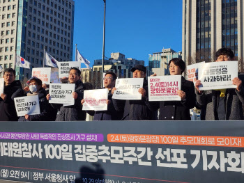 이태원 유족, 집중 추모기간 돌입…“진상조사기구 설치하라”