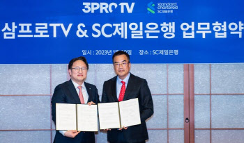 삼프로TV, SC제일은행과 금융 콘텐츠 협업 위해 '맞손'