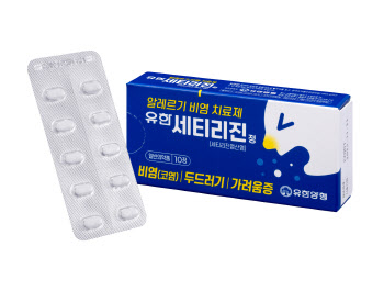 '첫 30정 대용량'…유한양행, 알레르기치료제 유한 세티리진정 출시