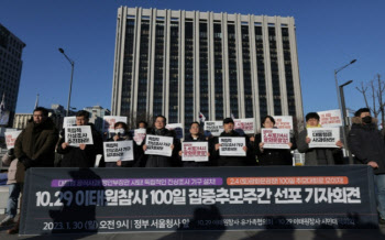 서울시 ‘이태원 참사 100일 추모제’ 광화문광장 개최 불허