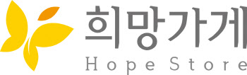 아모레퍼시픽, '희망가게' 창업주 공개 모집