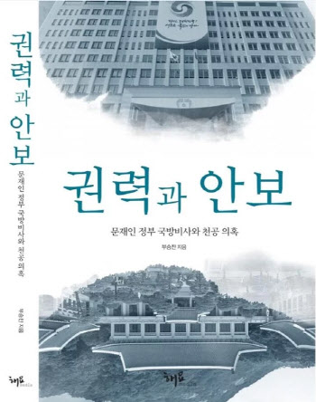 '천공이 다녀갔다' 부승찬 前국방부 대변인