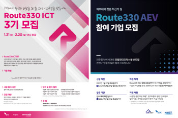 JDC, 2023년 제주혁신성장센터 'Route330' 참여 기업 모집