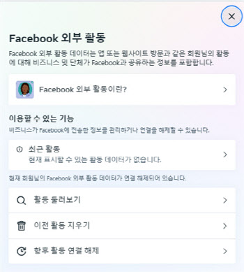 '개인정보 제공 거부하면 가입 제한'…페북 '메타' 과태료 660만원