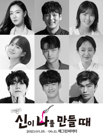 인터넷 밈이 뮤지컬로…'신이 나를 만들 때' 4월 개막