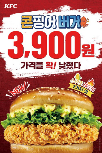 KFC, 올해 첫 신메뉴 '콘찡어버거'…가성비 초점