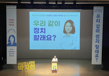 박지현 "여의도는 5060 남성천국, 물갈이 필요…국회의원 되고파"